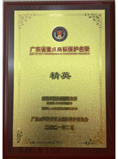 2022，廣東省重點(diǎn)商標(biāo)保護(hù)名錄——商標(biāo)所.png