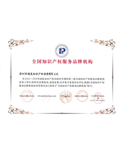2-0-1-8年，-精英知識產權集團被中華商標協(xié)會評為“-全國知識產權服務品牌機構”；.png