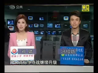 ipad商標之爭：雙方和解未果